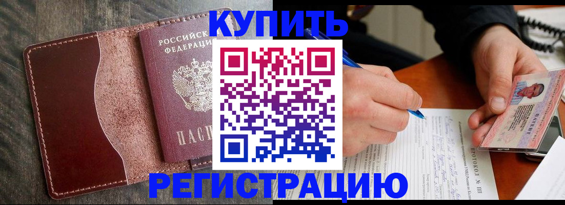 прописка штамп в Выборге